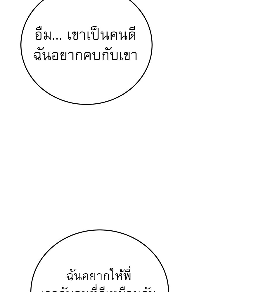 รักหลอกหยอกแฟนเก่า - หน้า 119