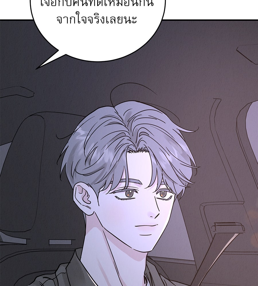 รักหลอกหยอกแฟนเก่า - หน้า 120
