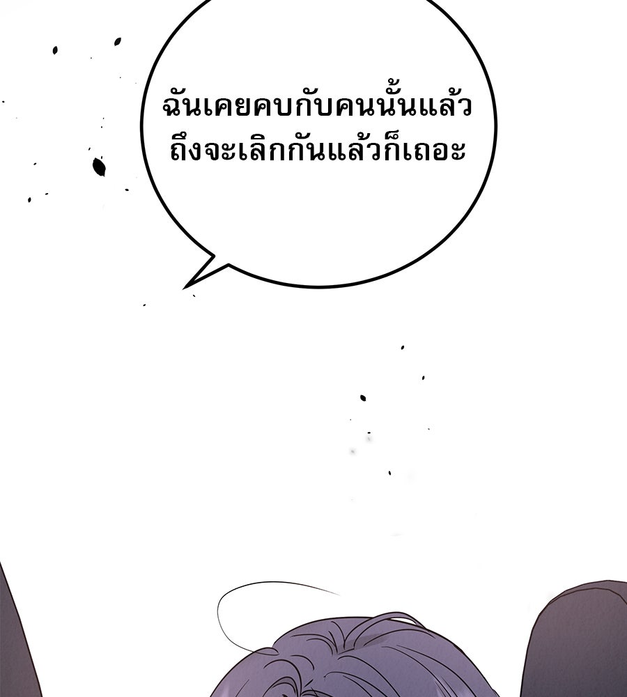 รักหลอกหยอกแฟนเก่า - หน้า 122