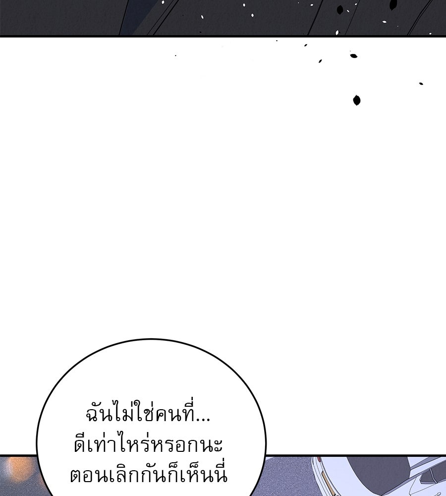 รักหลอกหยอกแฟนเก่า - หน้า 124