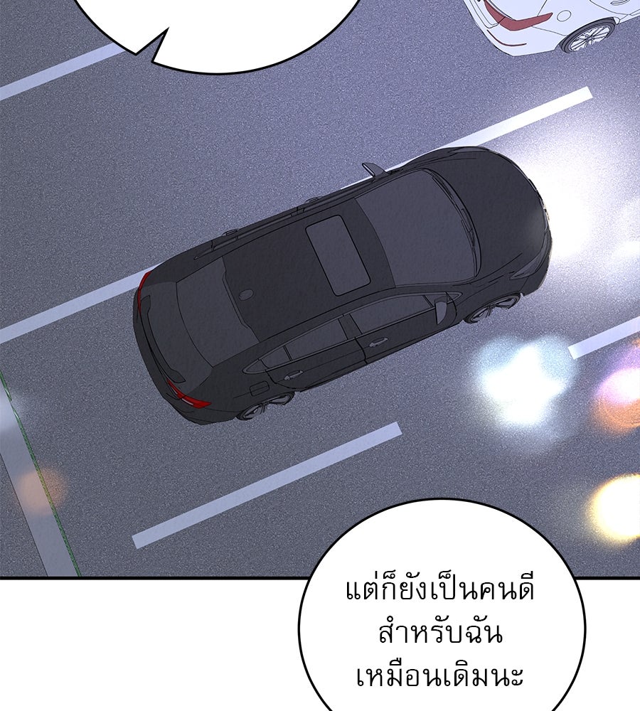 รักหลอกหยอกแฟนเก่า - หน้า 125