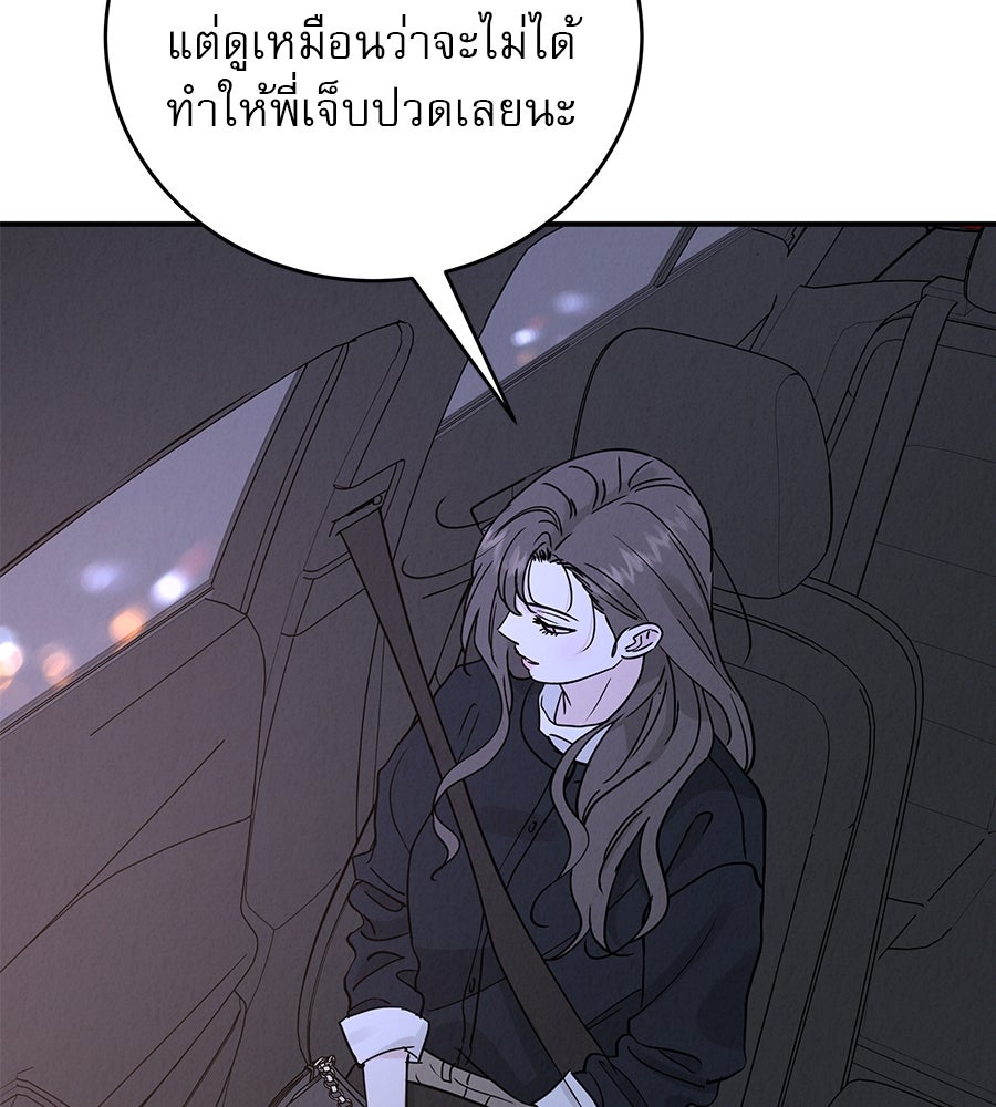 รักหลอกหยอกแฟนเก่า - หน้า 127