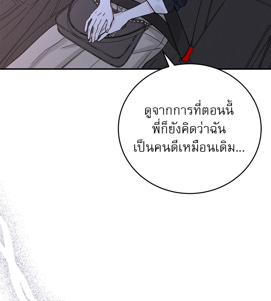 รักหลอกหยอกแฟนเก่า - หน้า 128