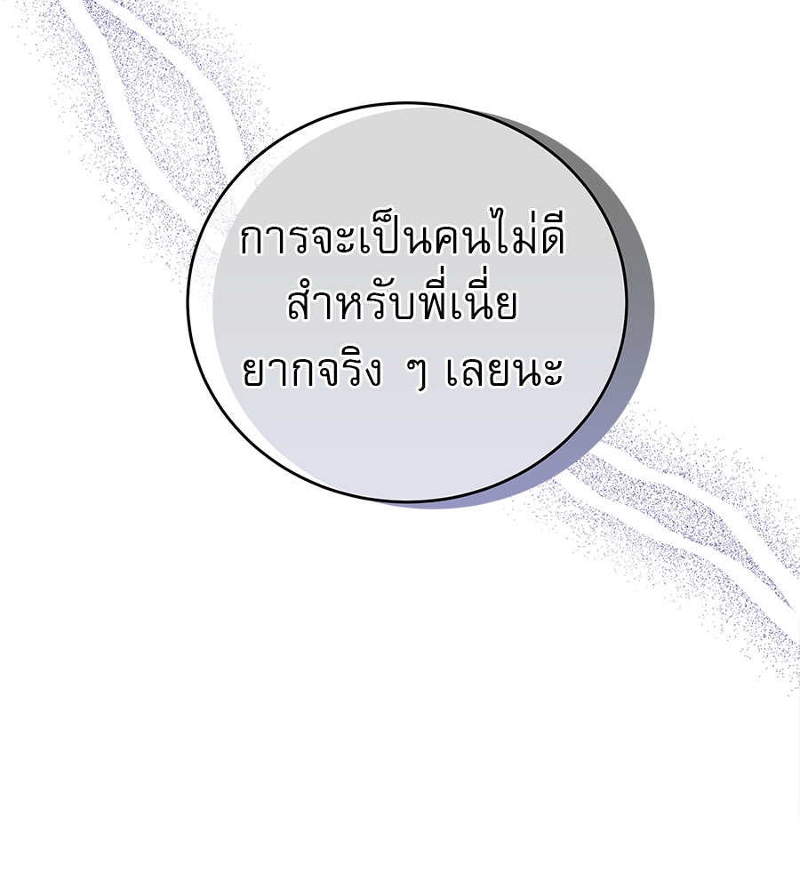 รักหลอกหยอกแฟนเก่า - หน้า 129