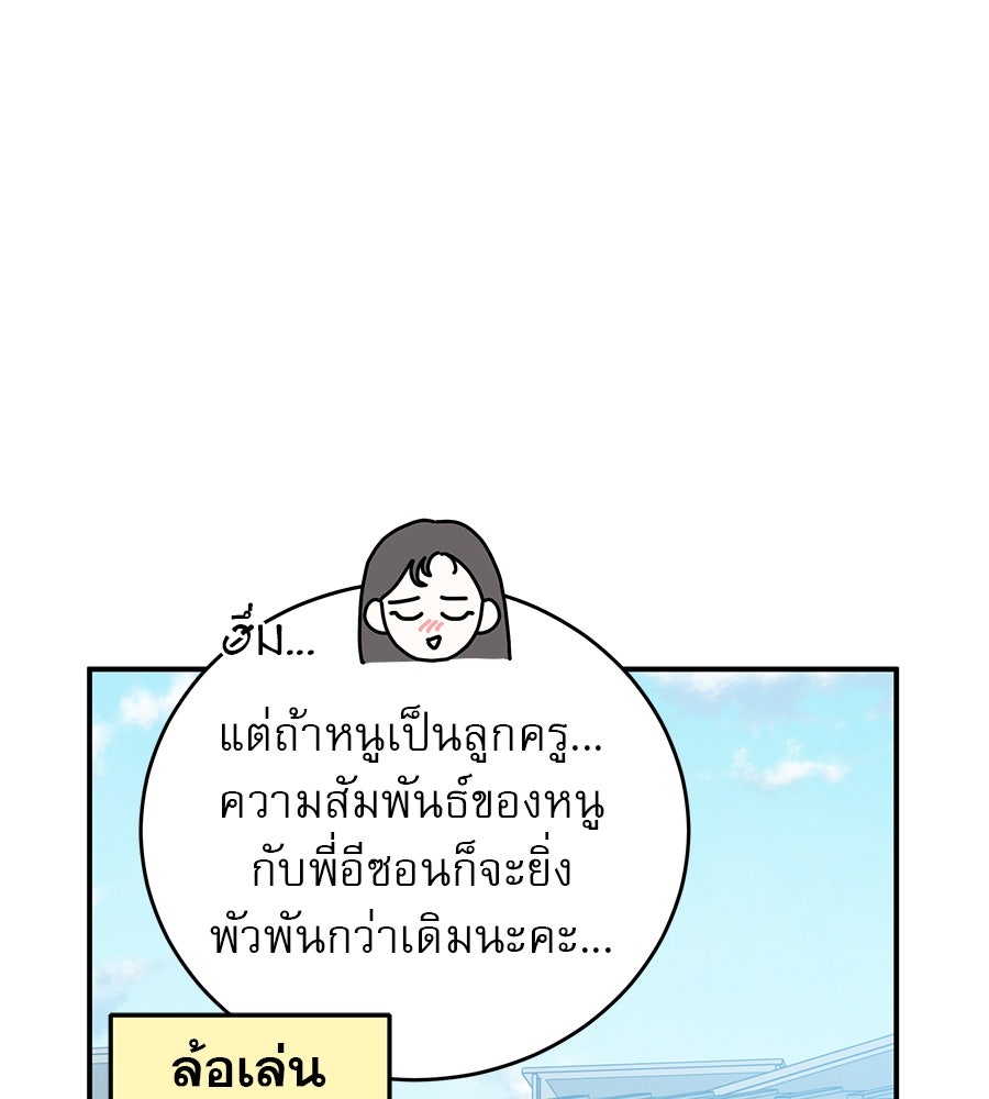 รักหลอกหยอกแฟนเก่า - หน้า 13