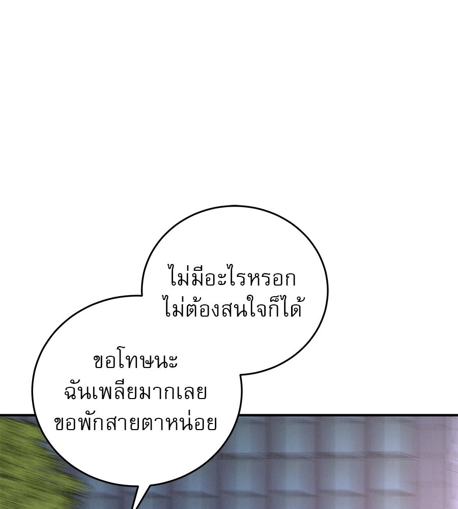 รักหลอกหยอกแฟนเก่า - หน้า 132