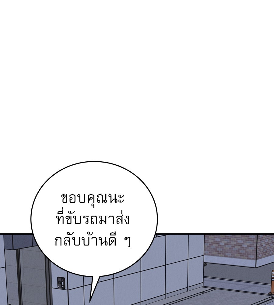 รักหลอกหยอกแฟนเก่า - หน้า 138