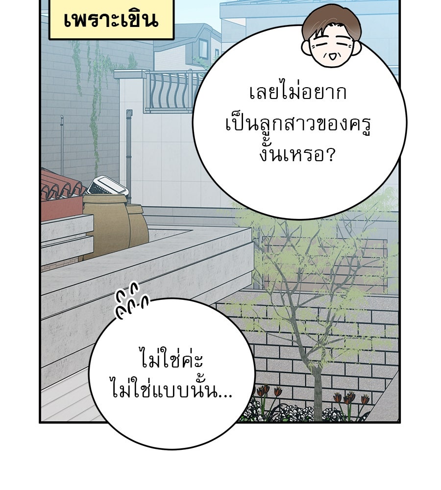 รักหลอกหยอกแฟนเก่า - หน้า 14