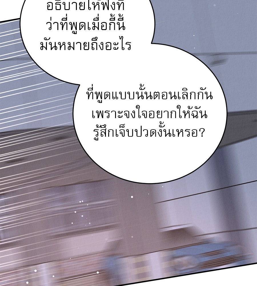 รักหลอกหยอกแฟนเก่า - หน้า 141
