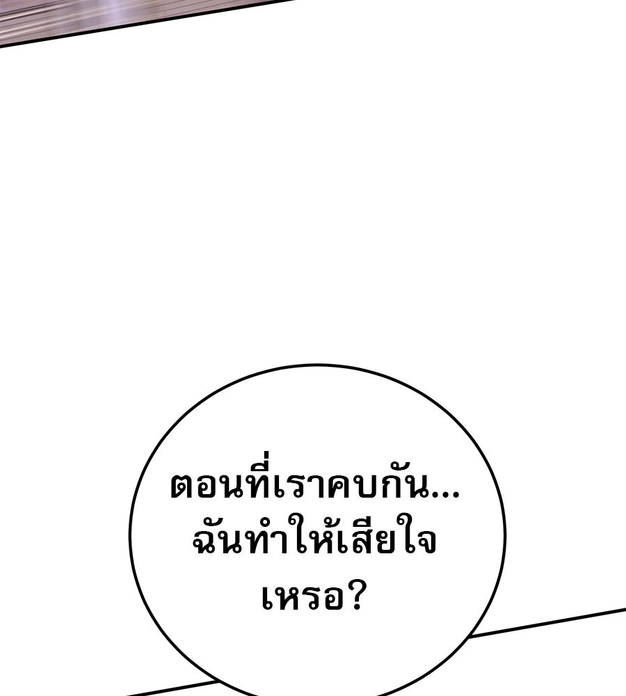 รักหลอกหยอกแฟนเก่า - หน้า 142