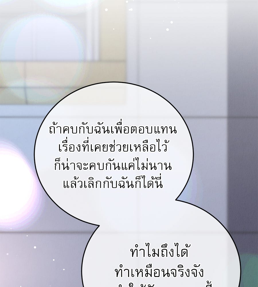 รักหลอกหยอกแฟนเก่า - หน้า 147