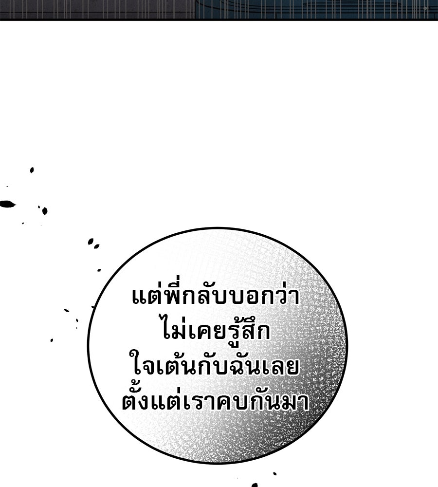 รักหลอกหยอกแฟนเก่า - หน้า 150