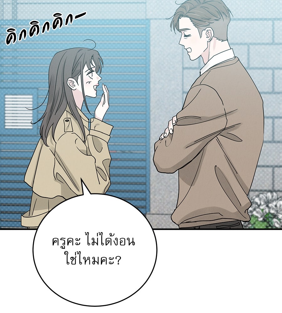 รักหลอกหยอกแฟนเก่า - หน้า 16
