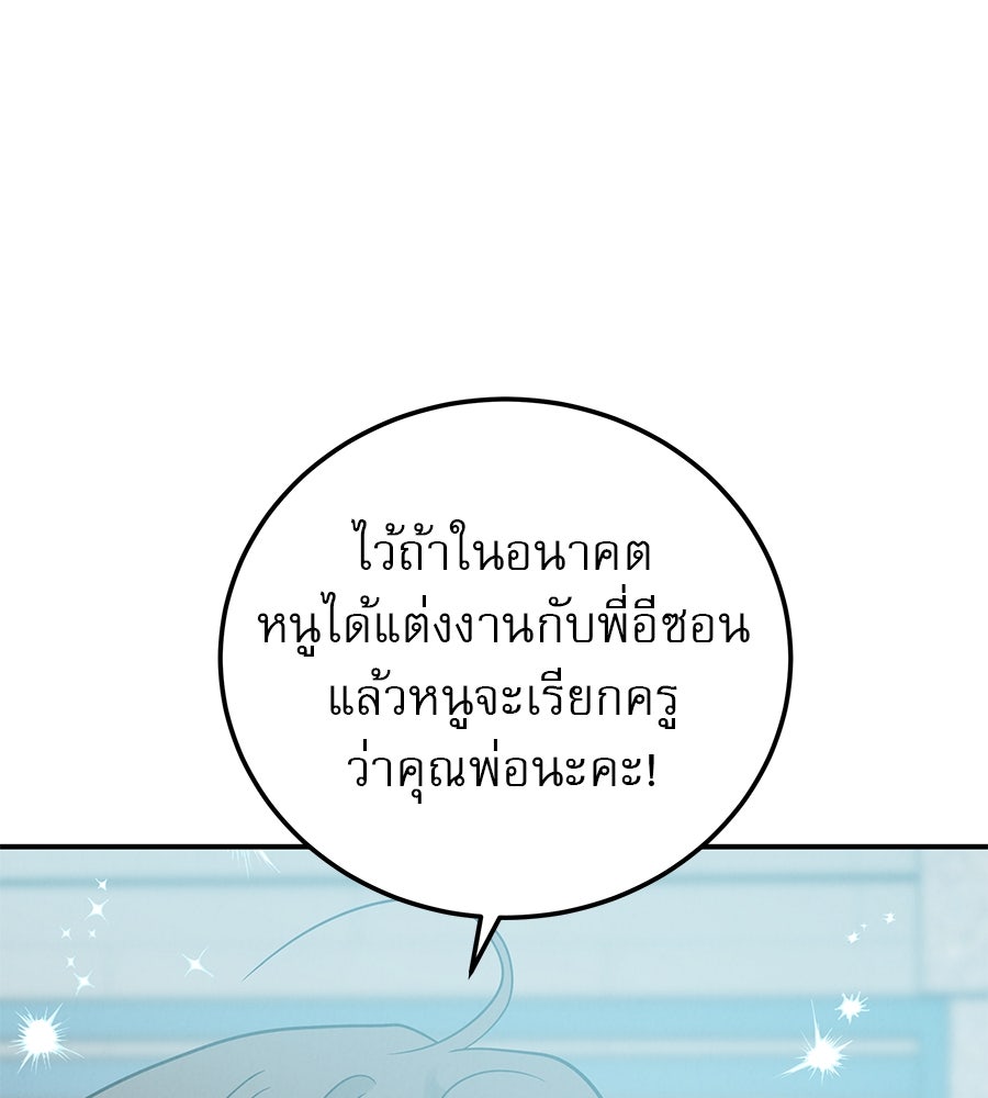 รักหลอกหยอกแฟนเก่า - หน้า 17