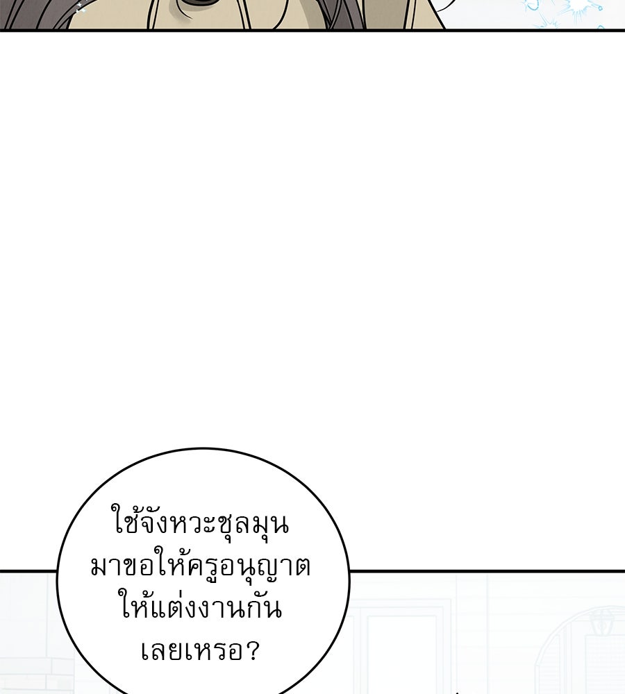 รักหลอกหยอกแฟนเก่า - หน้า 19
