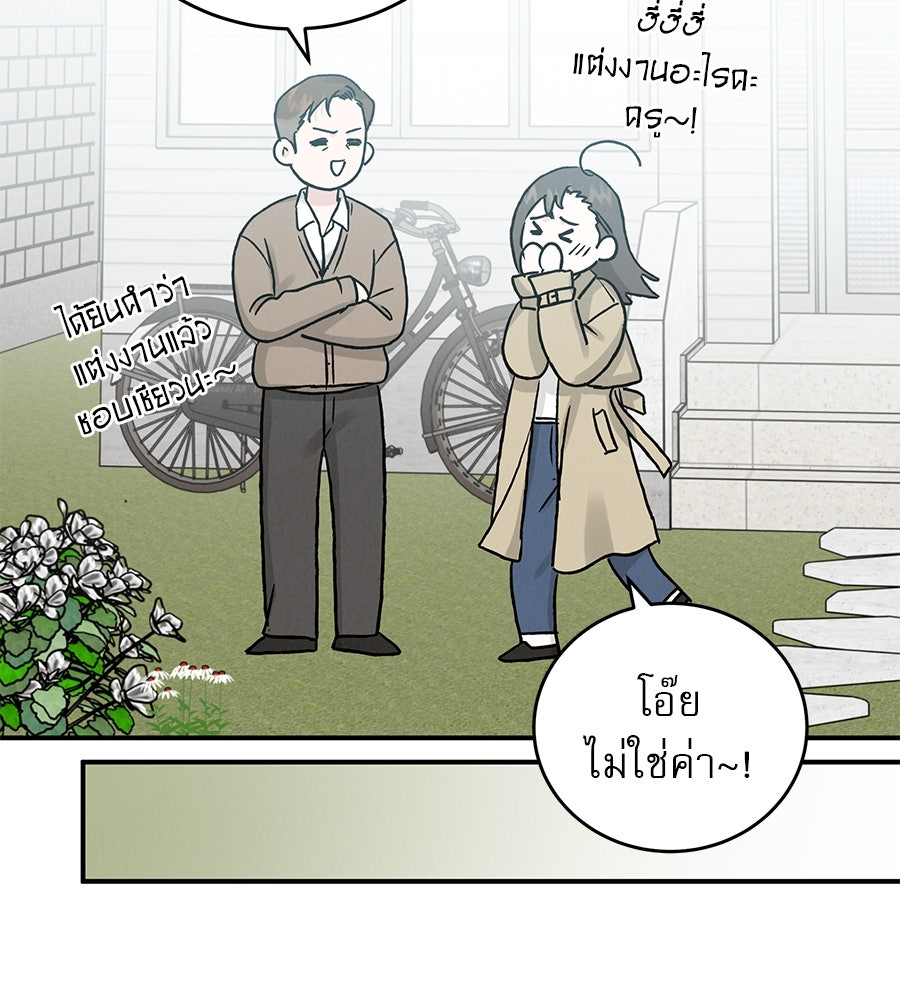 รักหลอกหยอกแฟนเก่า - หน้า 20