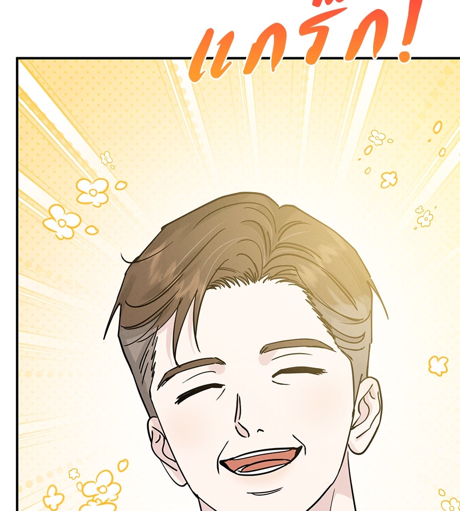 รักหลอกหยอกแฟนเก่า - หน้า 27