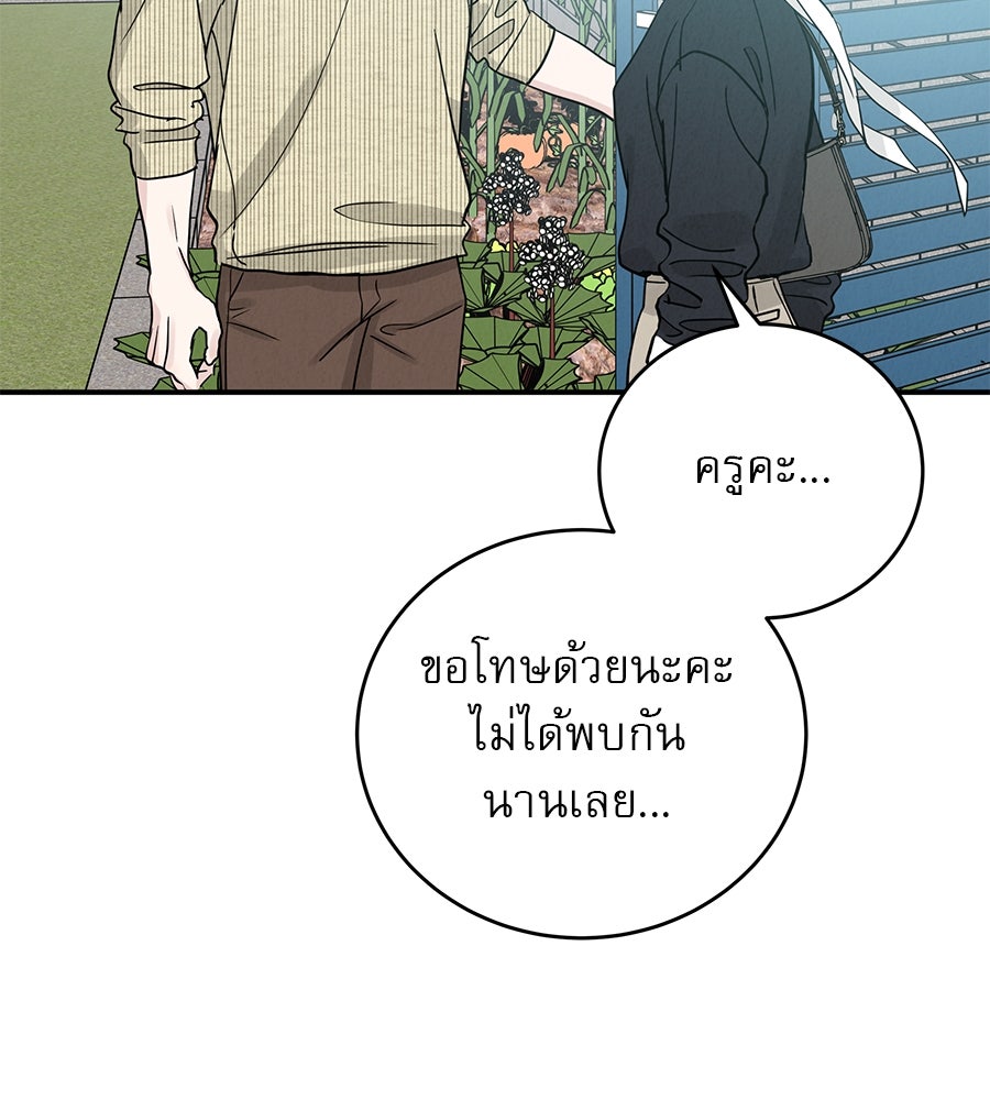 รักหลอกหยอกแฟนเก่า - หน้า 30
