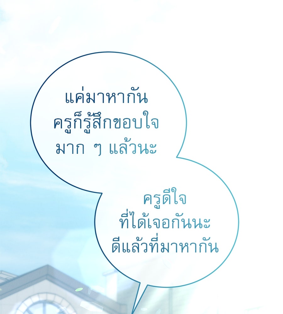 รักหลอกหยอกแฟนเก่า - หน้า 35