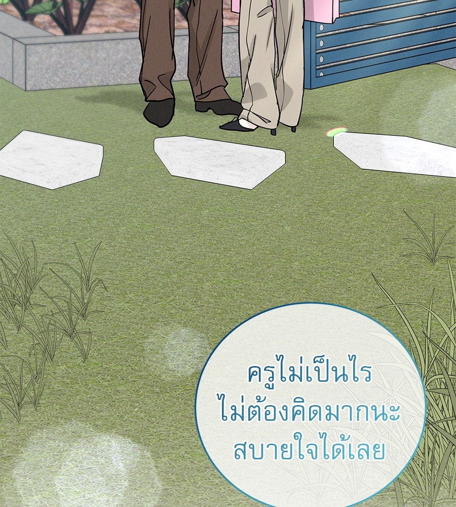 รักหลอกหยอกแฟนเก่า - หน้า 37