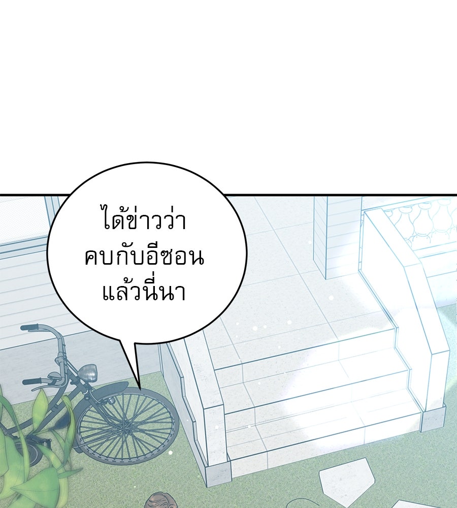 รักหลอกหยอกแฟนเก่า - หน้า 4