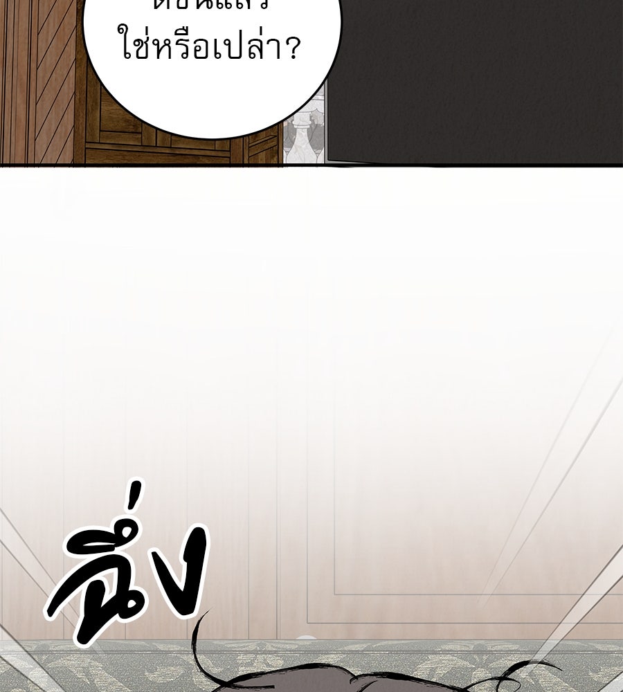 รักหลอกหยอกแฟนเก่า - หน้า 40