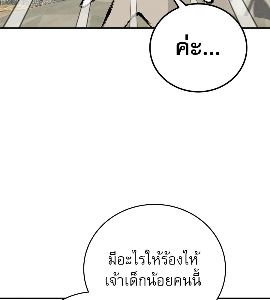 รักหลอกหยอกแฟนเก่า - หน้า 42
