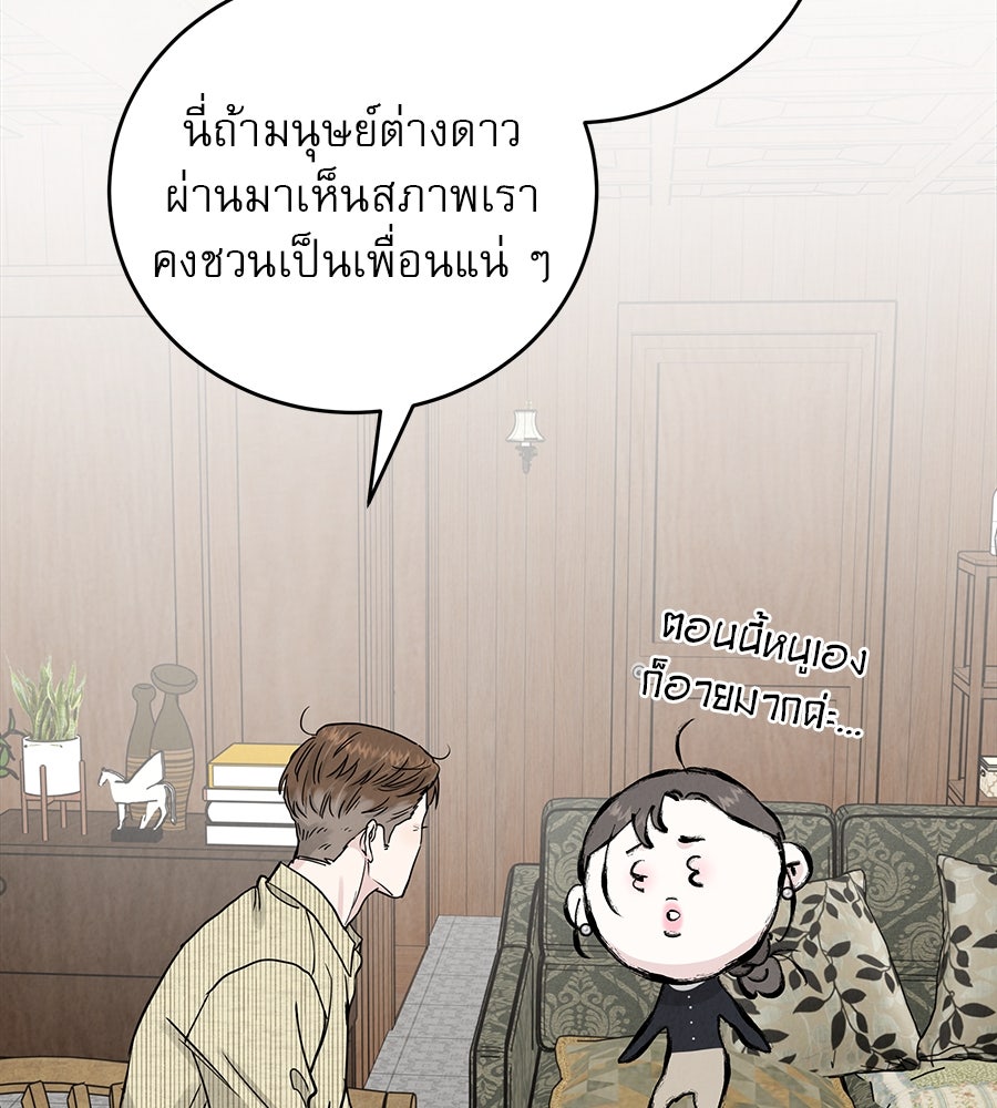 รักหลอกหยอกแฟนเก่า - หน้า 43
