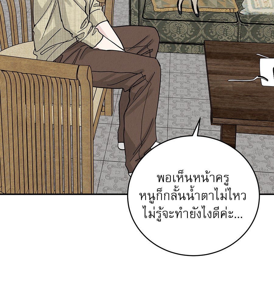 รักหลอกหยอกแฟนเก่า - หน้า 44