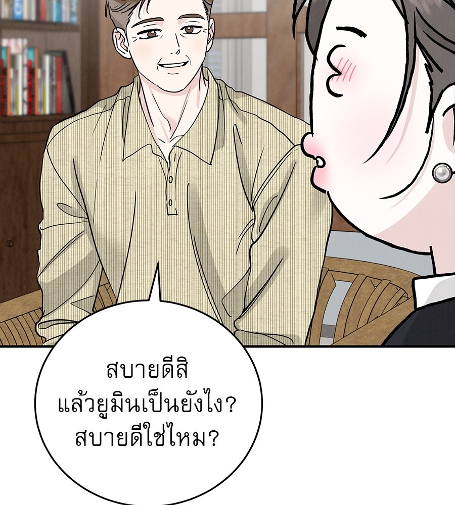 รักหลอกหยอกแฟนเก่า - หน้า 46