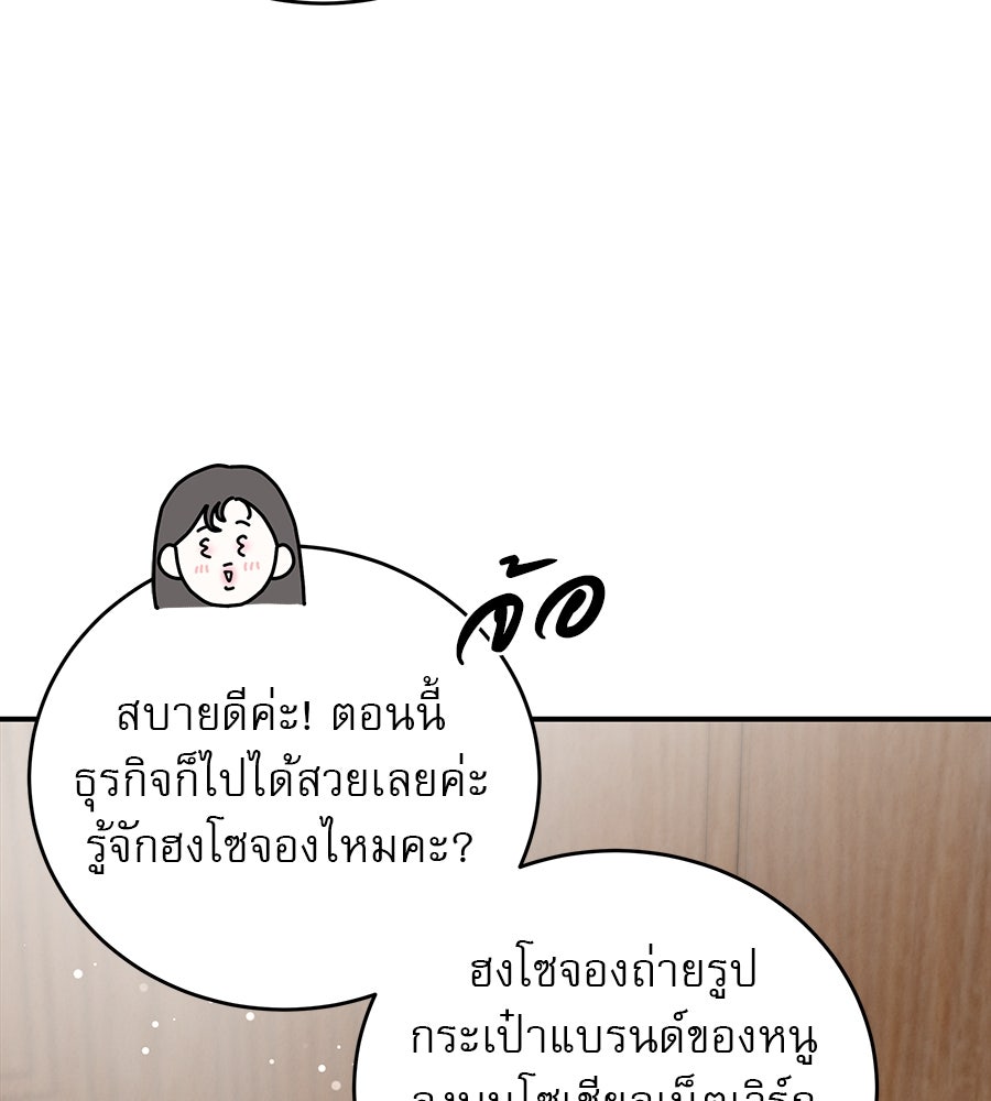 รักหลอกหยอกแฟนเก่า - หน้า 47