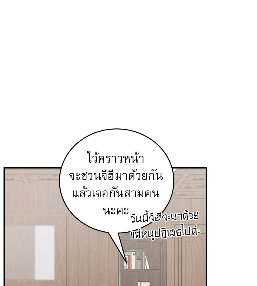 รักหลอกหยอกแฟนเก่า - หน้า 49