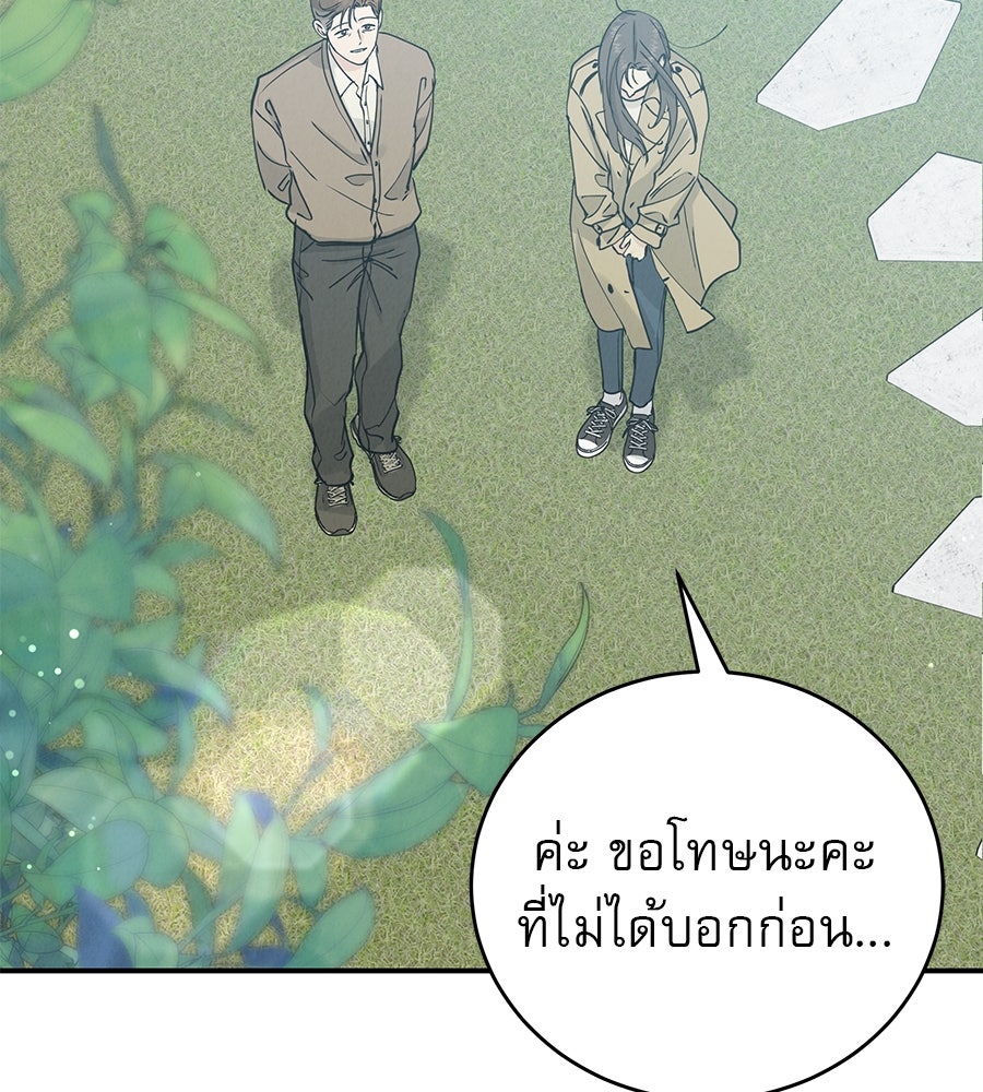รักหลอกหยอกแฟนเก่า - หน้า 5