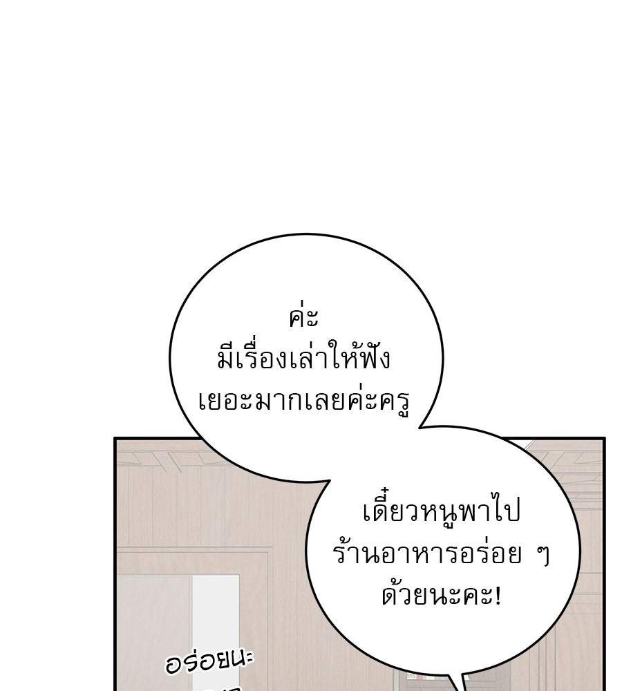 รักหลอกหยอกแฟนเก่า - หน้า 51