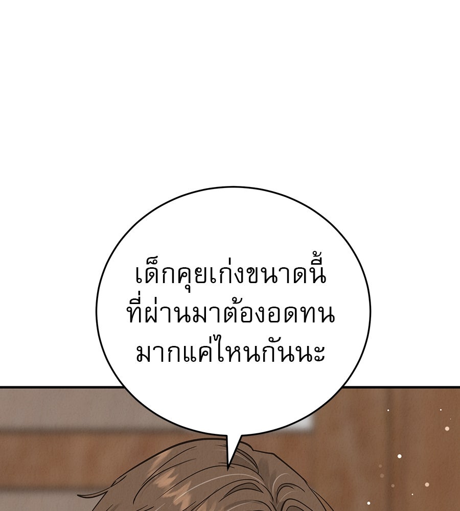 รักหลอกหยอกแฟนเก่า - หน้า 53