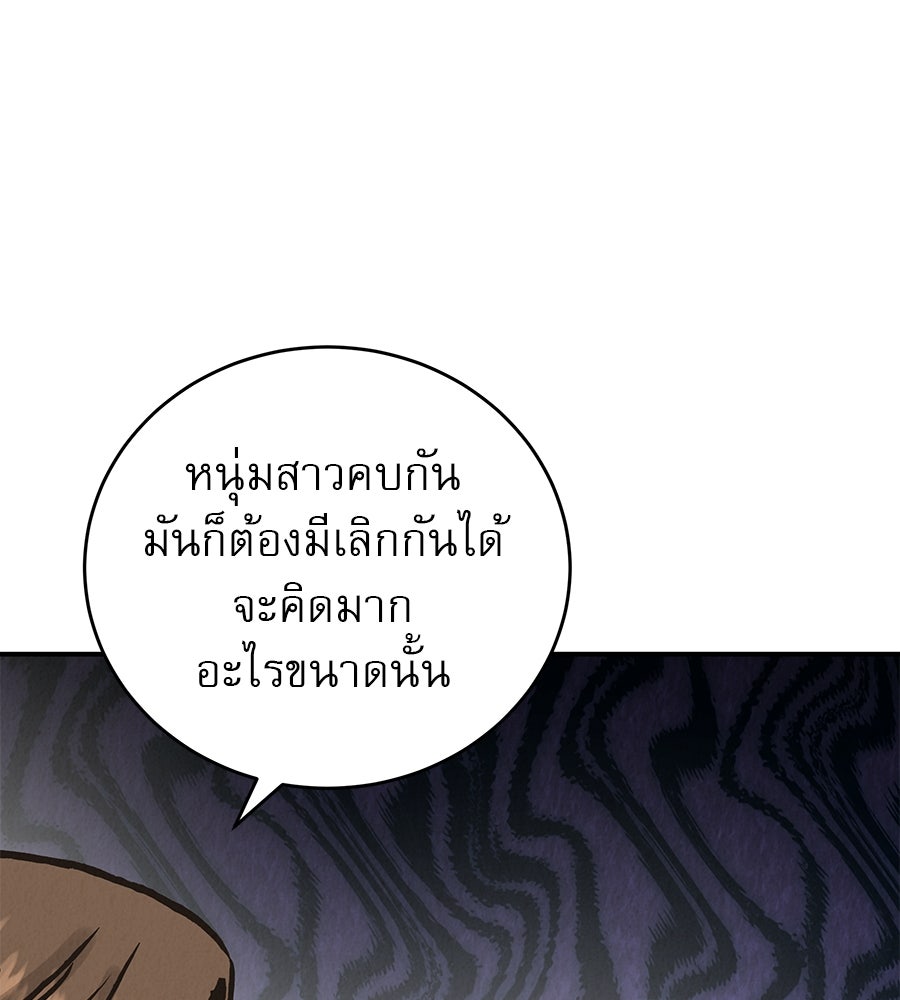 รักหลอกหยอกแฟนเก่า - หน้า 55