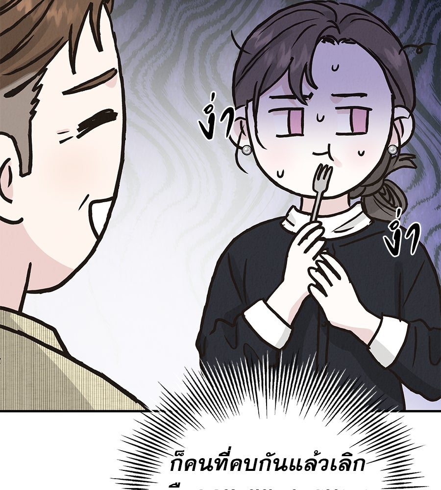 รักหลอกหยอกแฟนเก่า - หน้า 56