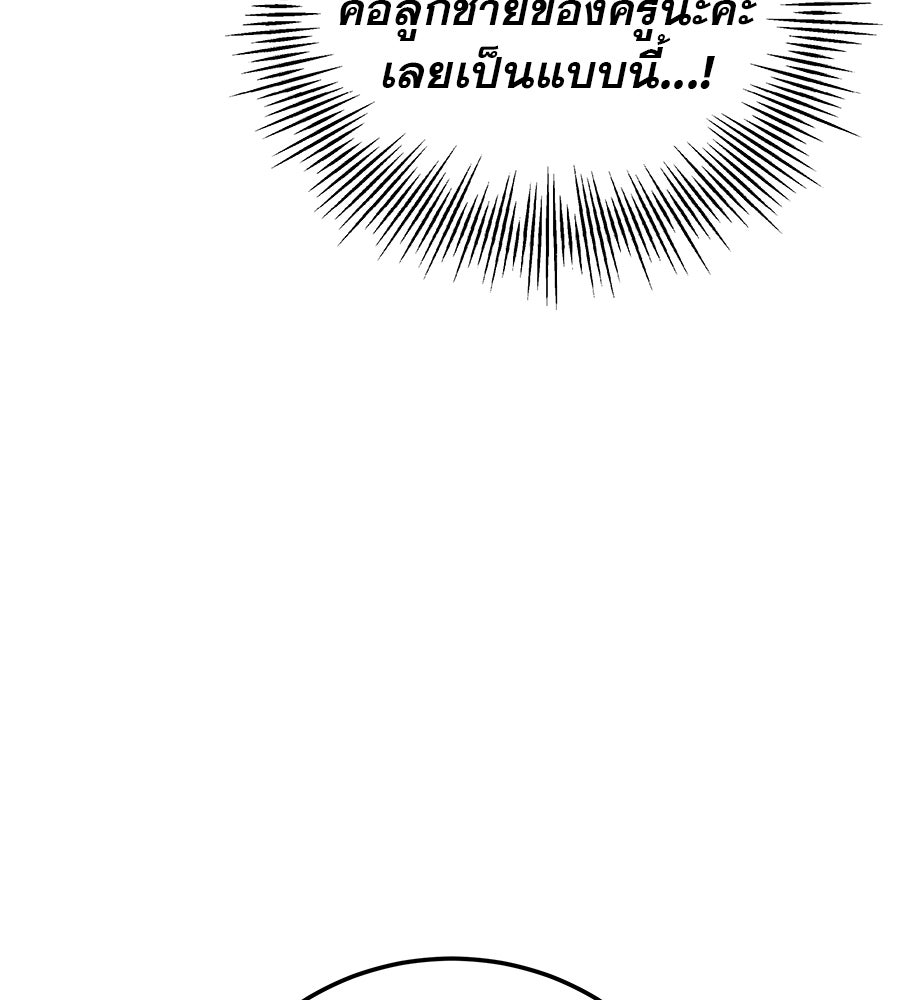รักหลอกหยอกแฟนเก่า - หน้า 57