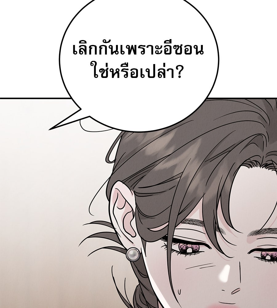 รักหลอกหยอกแฟนเก่า - หน้า 58