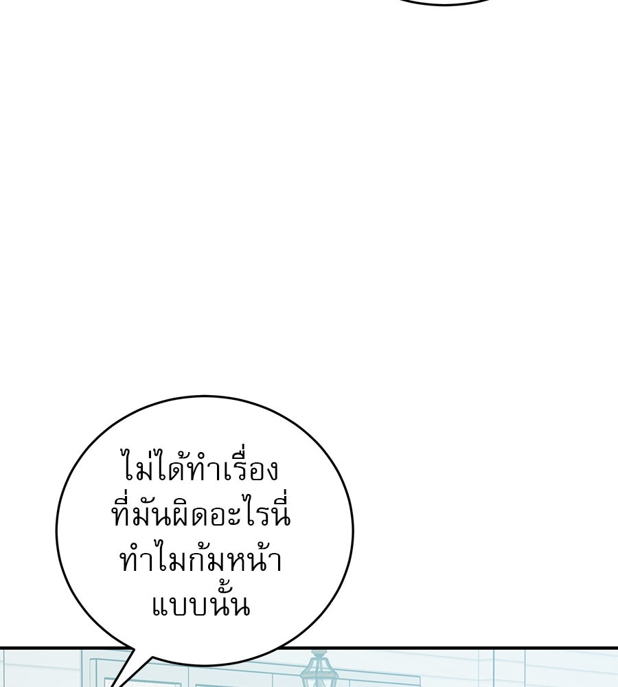 รักหลอกหยอกแฟนเก่า - หน้า 6
