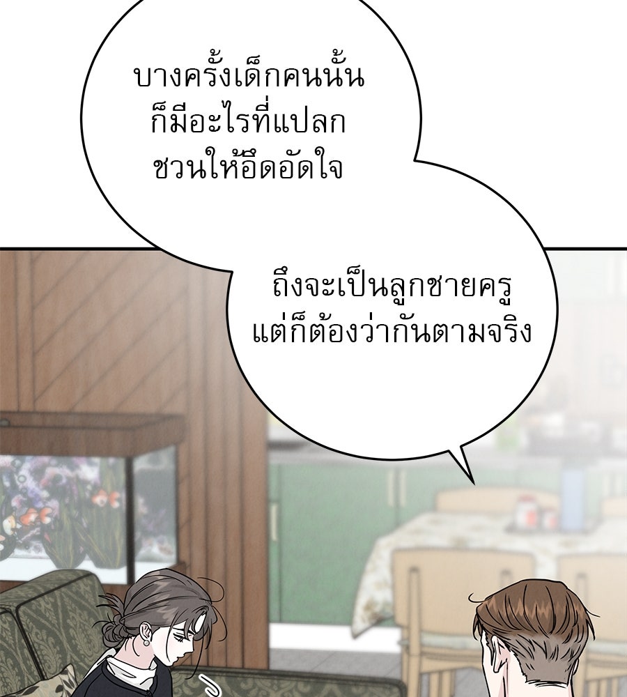 รักหลอกหยอกแฟนเก่า - หน้า 60