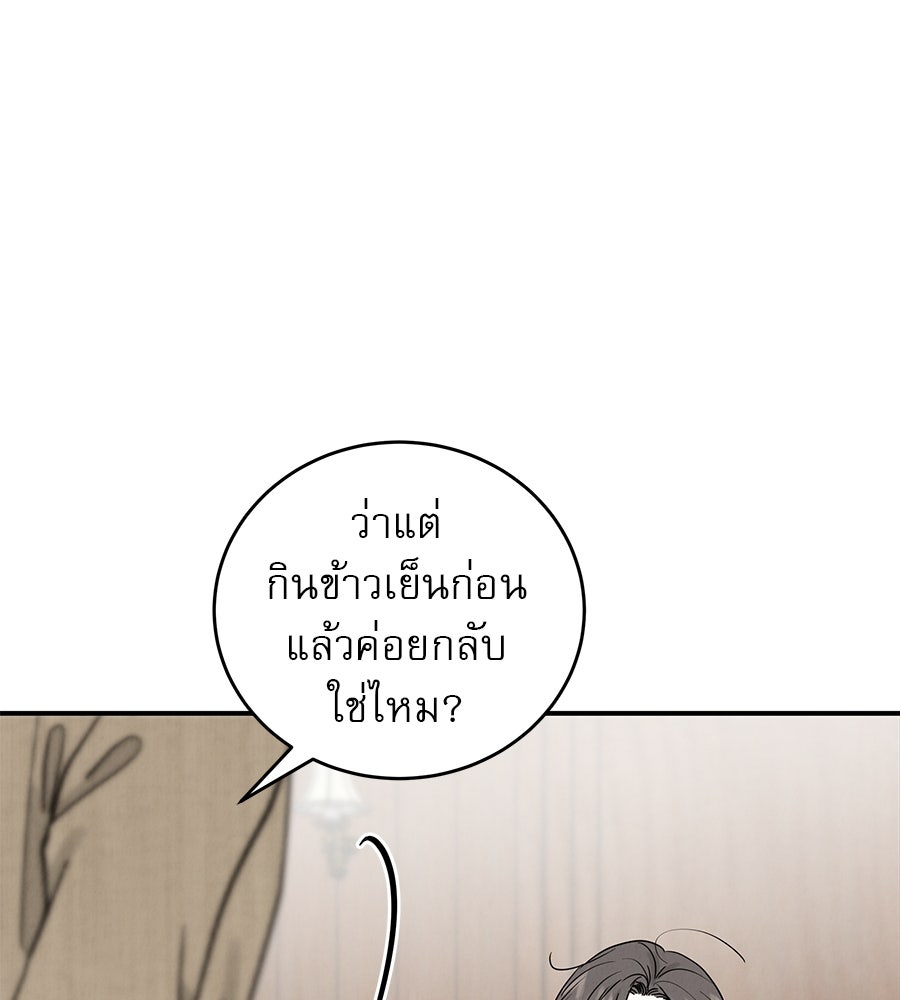รักหลอกหยอกแฟนเก่า - หน้า 62