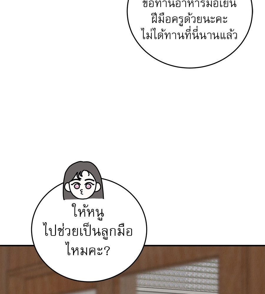 รักหลอกหยอกแฟนเก่า - หน้า 64
