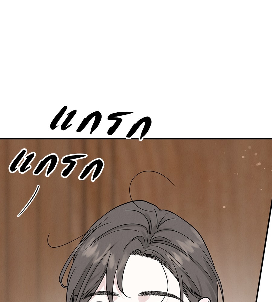 รักหลอกหยอกแฟนเก่า - หน้า 66