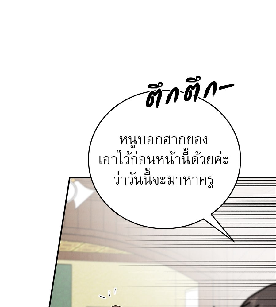 รักหลอกหยอกแฟนเก่า - หน้า 68