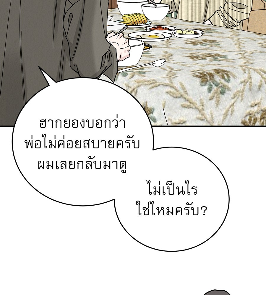 รักหลอกหยอกแฟนเก่า - หน้า 83