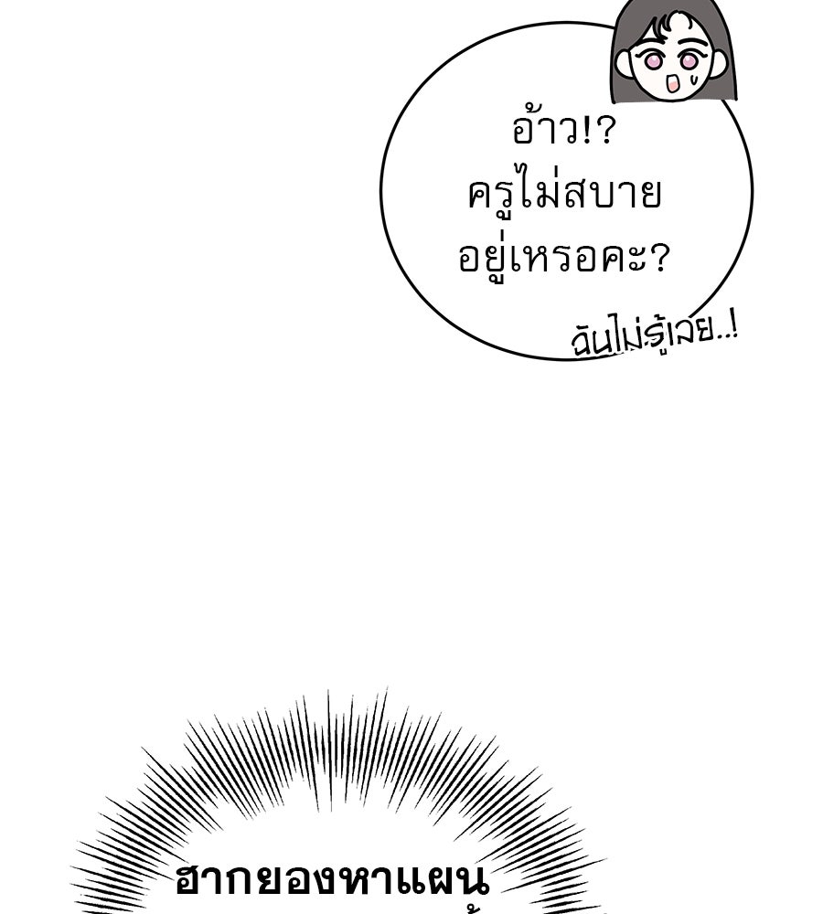 รักหลอกหยอกแฟนเก่า - หน้า 84