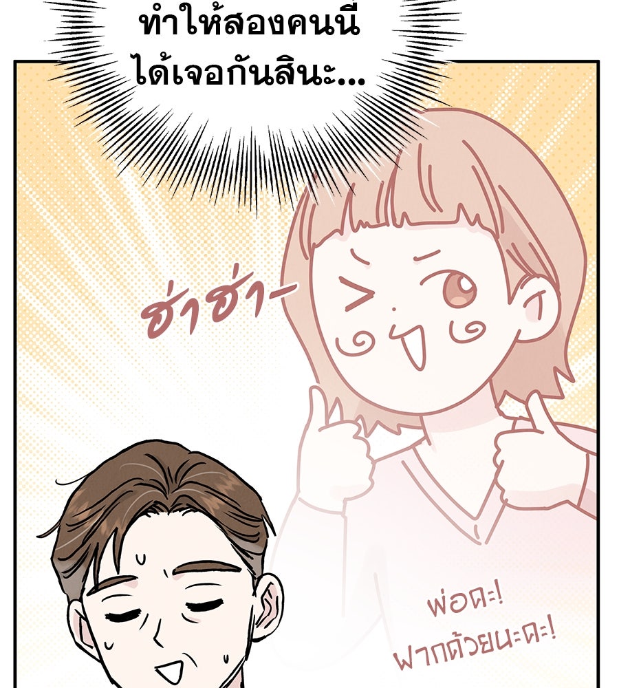รักหลอกหยอกแฟนเก่า - หน้า 85