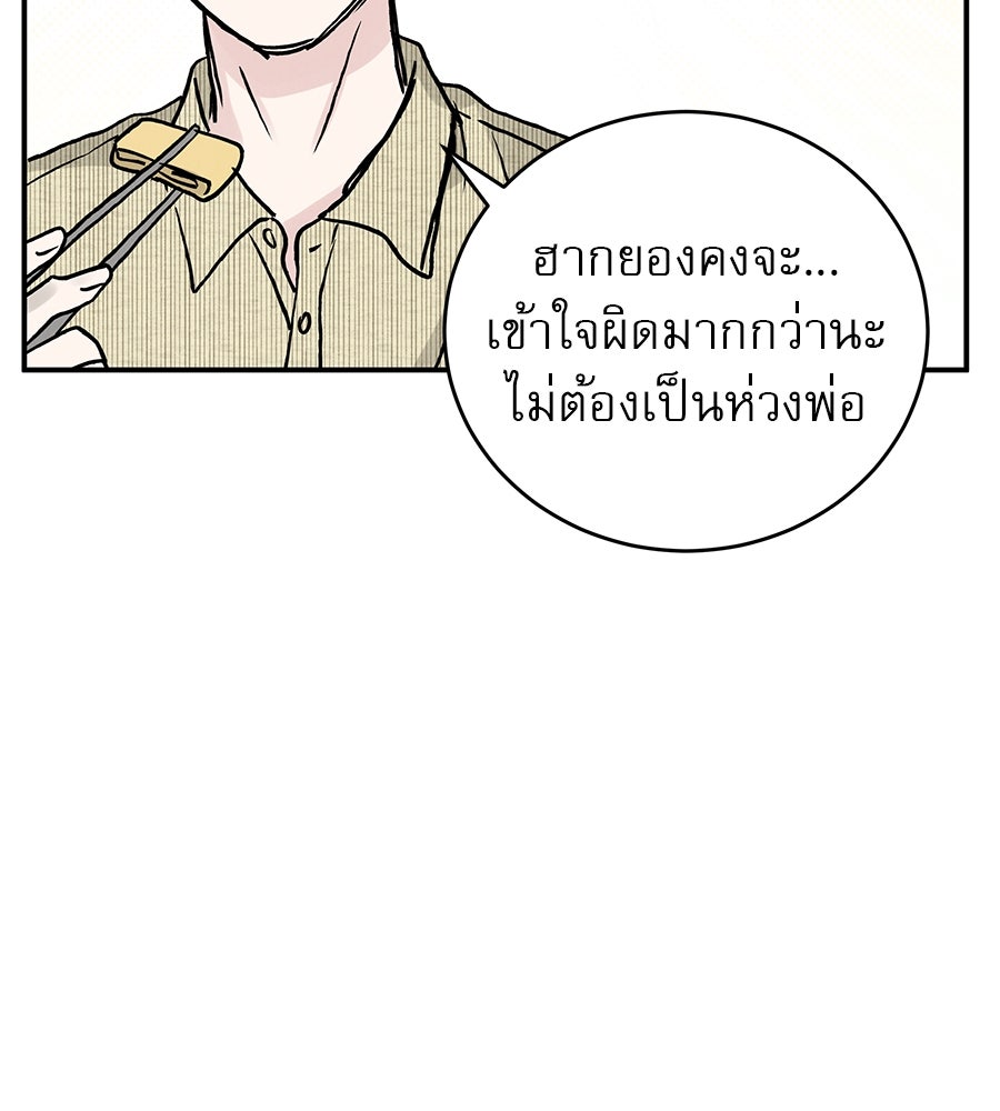 รักหลอกหยอกแฟนเก่า - หน้า 86