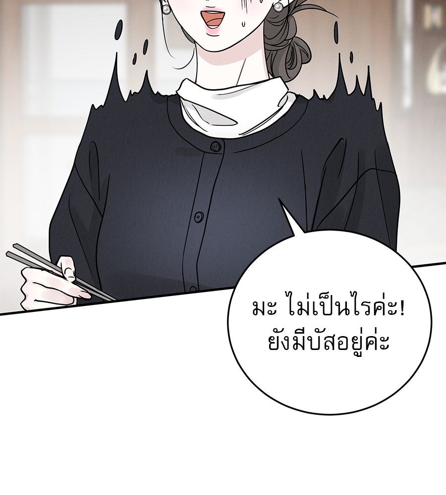 รักหลอกหยอกแฟนเก่า - หน้า 88